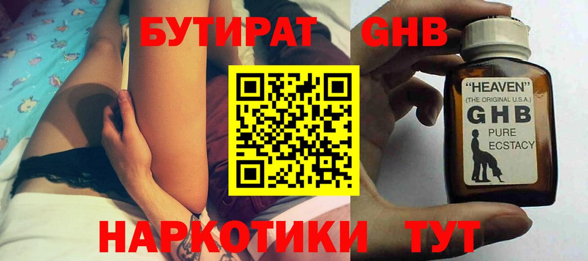 Кингисепп  Бутират буратино  БУТИРАТ  Вход с VPN 