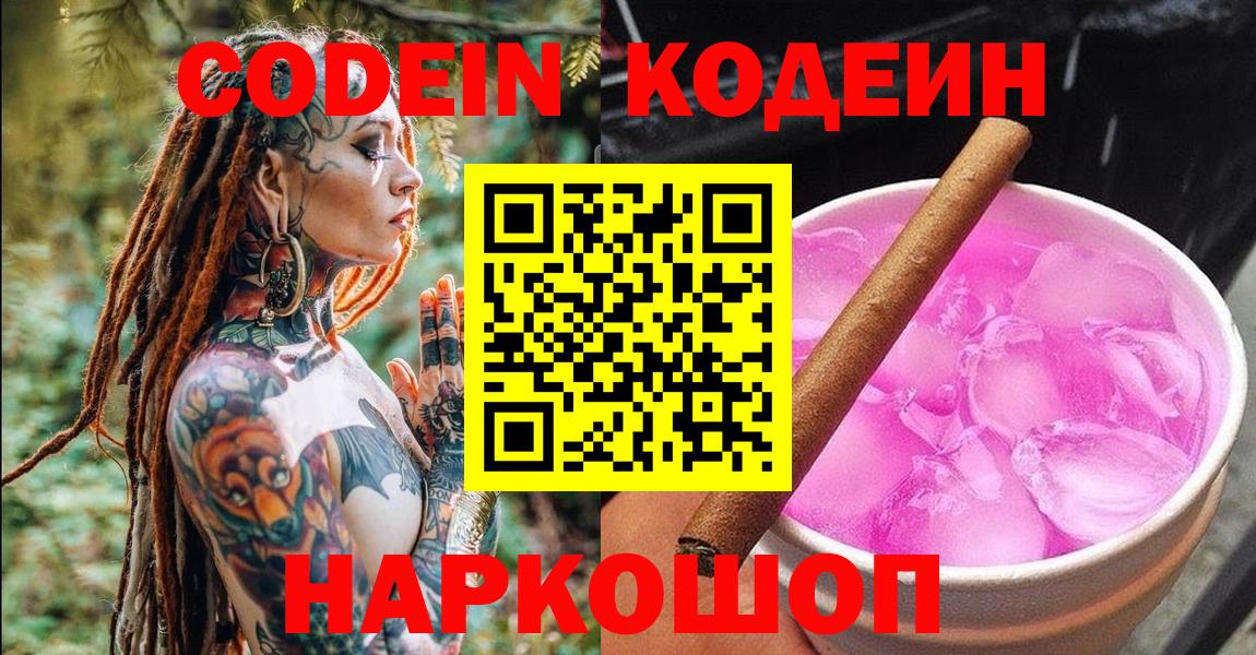 Кодеиновый сироп Lean напиток Lean (лин) Кингисепп