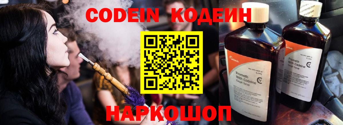 Кодеиновый сироп Lean напиток Lean (лин)  Вход с VPN  Кингисепп 