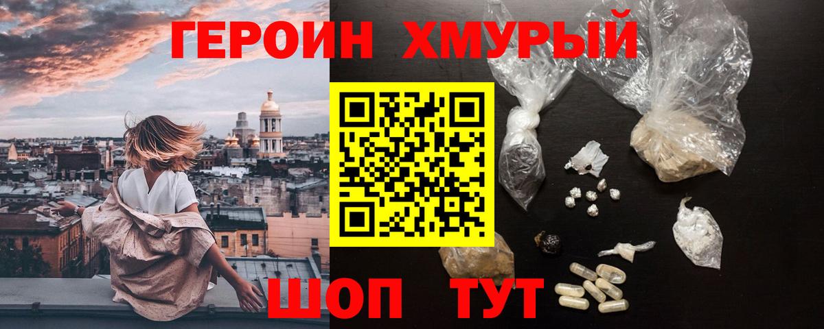 ГЕРОИН афганец Кингисепп